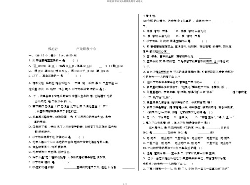 职业高中语文拓展模块期中试卷及