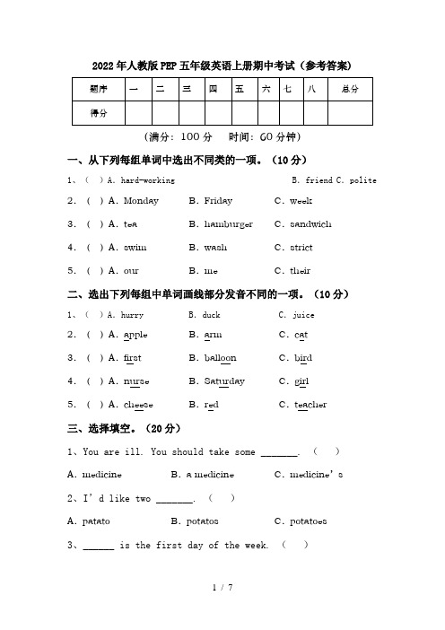 2022年人教版PEP五年级英语上册期中考试(参考答案)