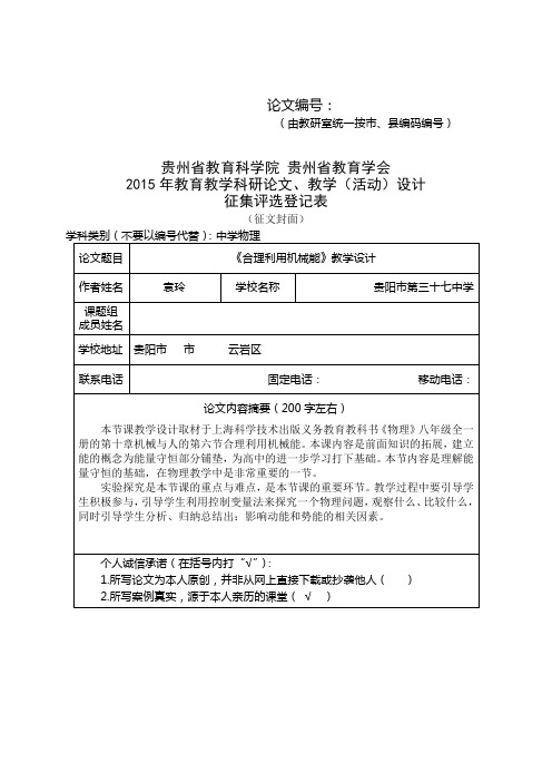 《合理利用机械能》教学设计