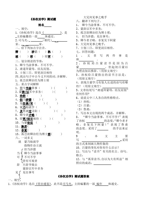 《孙权劝学》测试题及答案