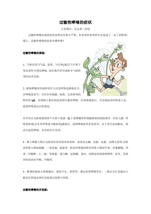 过敏性哮喘的症状