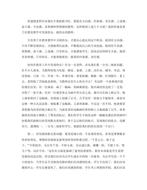 做一名快乐的教师