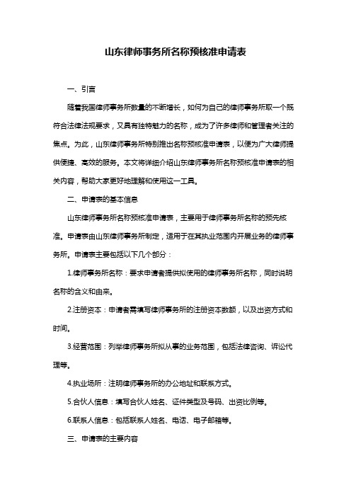 山东律师事务所名称预核准申请表