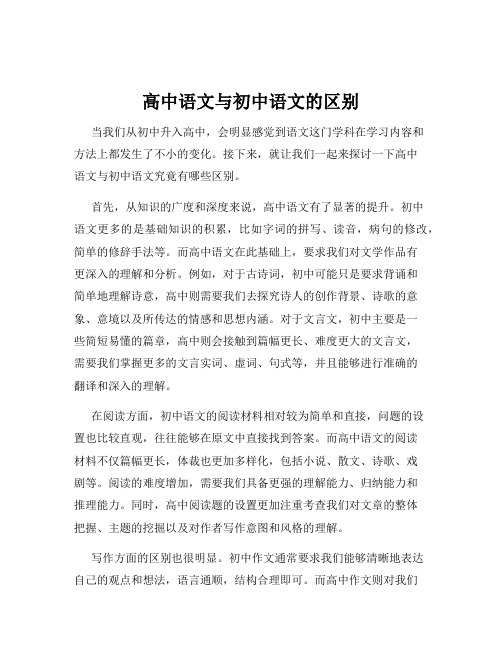 高中语文与初中语文的区别