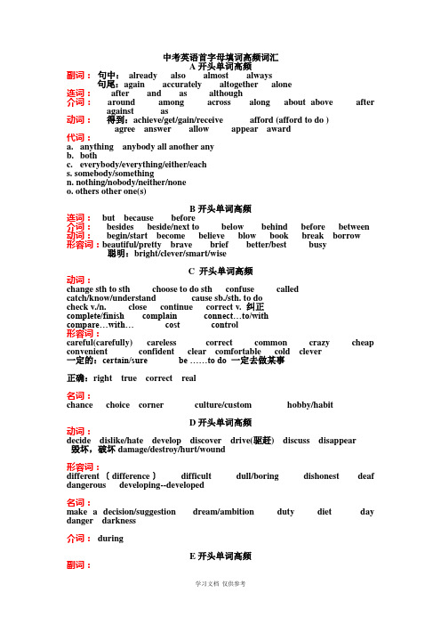 中考英语首字母填词高频词汇