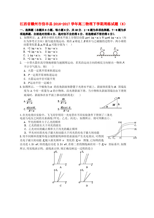 高二物理下学期周练试题6word版本