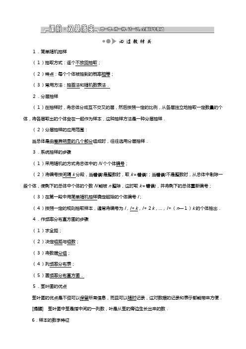 苏教版江苏专版版高考数学一轮复习第十一章统计与概率第一节抽样方法用样本估计总体教案文解析版