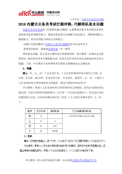 2016内蒙古公务员考试行测冲刺:巧解排队取水问题