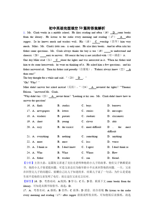 初一英语完形填空题(50篇)