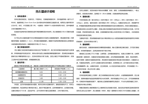 挡土墙施工说明