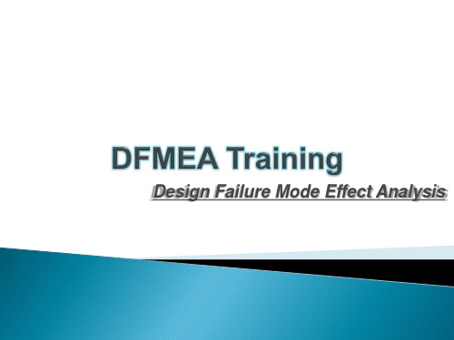 设计失效模式与效果分析 (DFMEA)介绍及分析训练