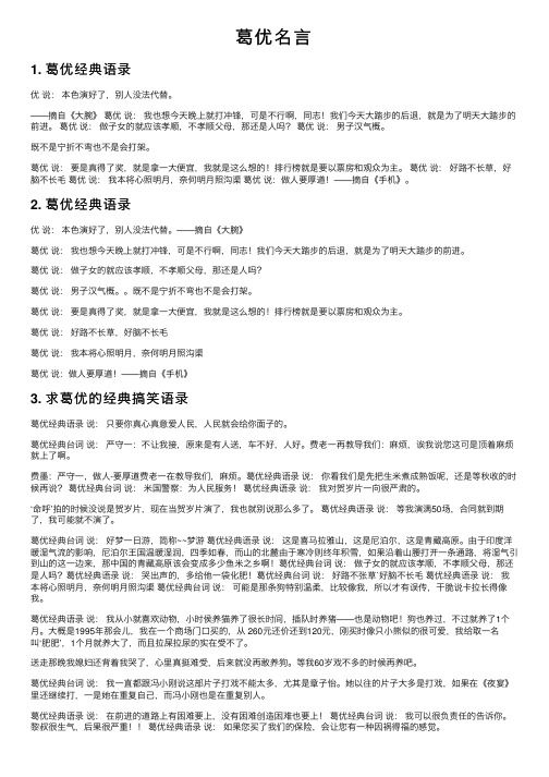 葛优名言——精选推荐