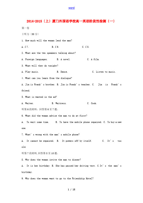 福建省厦门外国语学校2014-2015学年高一英语上学期阶段性检测试题(一)新人教版