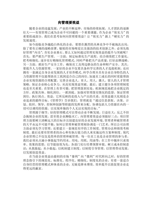 向管理要效益