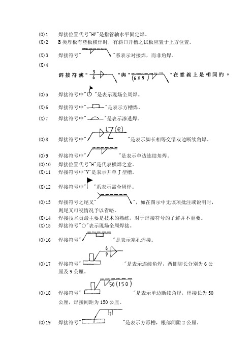 焊接符号大全(最全易理解)