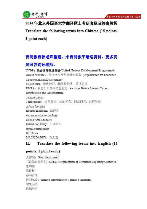 考研经验分享：2014年北京北京外国语大学翻译硕士考研真题