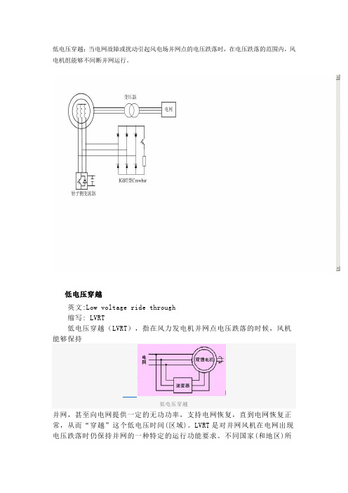 低电压穿越