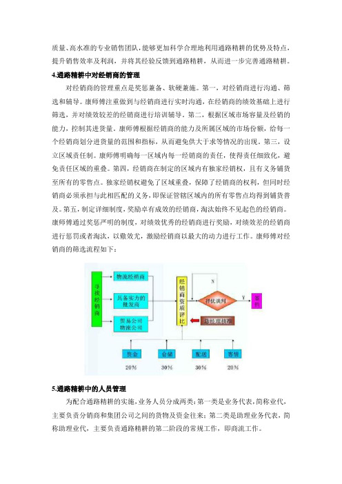 康师傅营销渠道的管理制度及规定