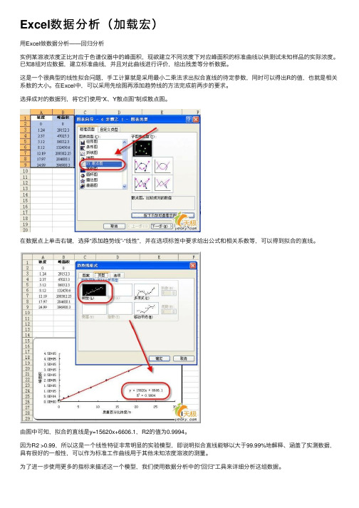 Excel数据分析（加载宏）