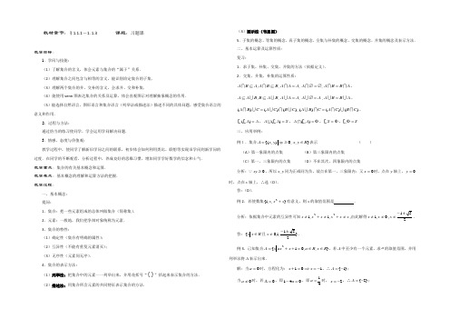 河北省石家庄市第一中学高中数学必修一：1.1 集合习题课 教案