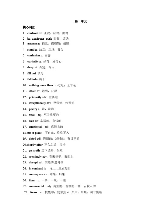 综合2第二单元重点单词、短语、句子及课后答案