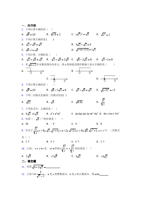 二次根式单元 期末复习测试提优卷