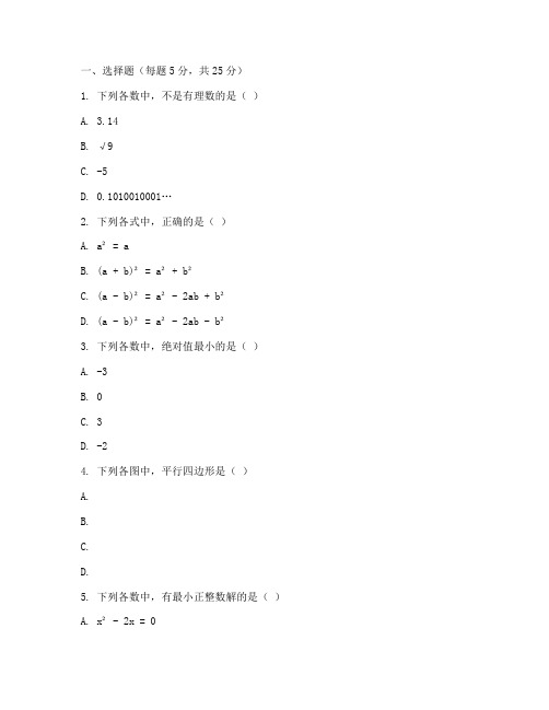 日本初中联赛试卷数学