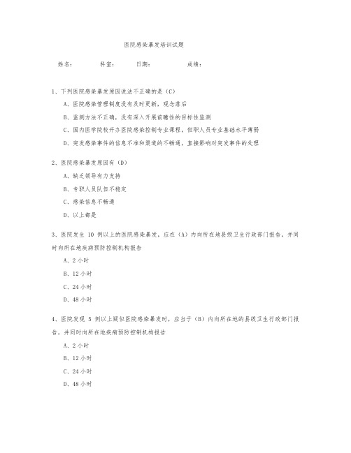 医院感染暴发试题及答案(1)