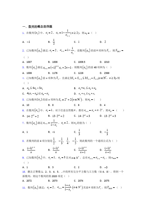 数列的概念单元测试题含答案百度文库