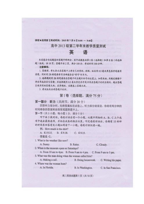 人教版高中英语选修八高二下学期期末教学质量测试英语试题(扫描版)