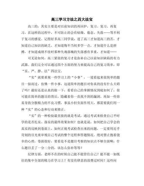 高三学习方法之四大法宝