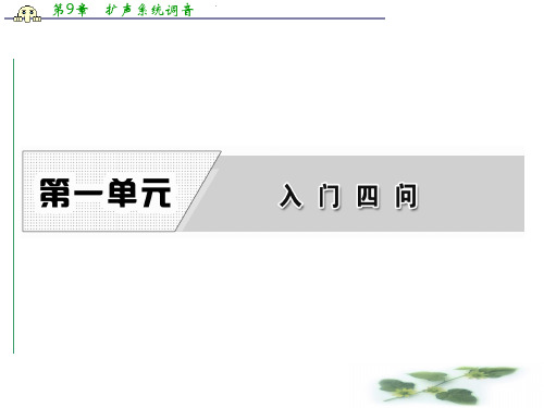 高中语文人教选修《中国文化经典研读》课件：第一单元  入门四问