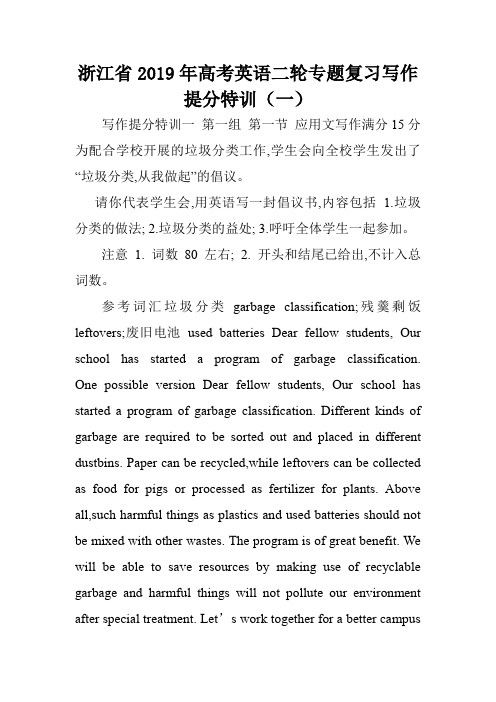 浙江省2019年高考英语二轮专题复习写作提分特训(一).doc