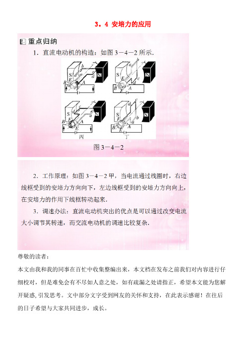 高中物理第三章磁场3.4安培力的应用素材2粤教版选修3-1(new)