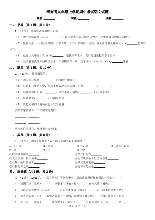 河南省九年级上学期期中考试语文试题