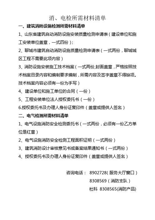 消、电检所需材料清单