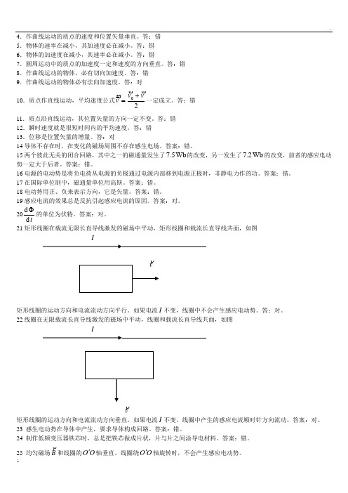 大学物理判断题