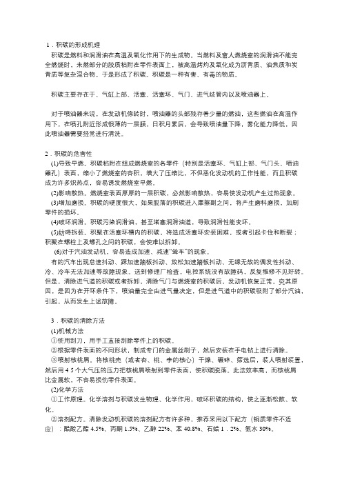 谈汽车发动机积碳的防治措施