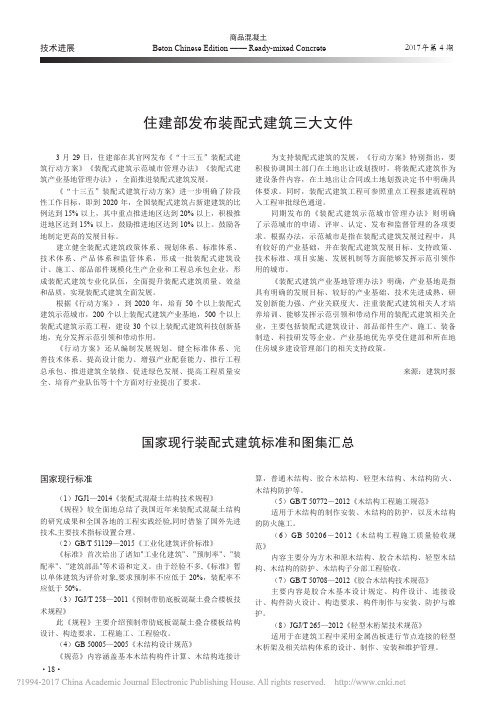 国家现行装配式建筑标准和图集汇总_