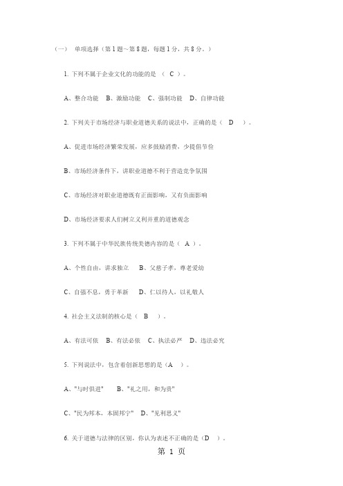 市场营销三级题目及答案27页word