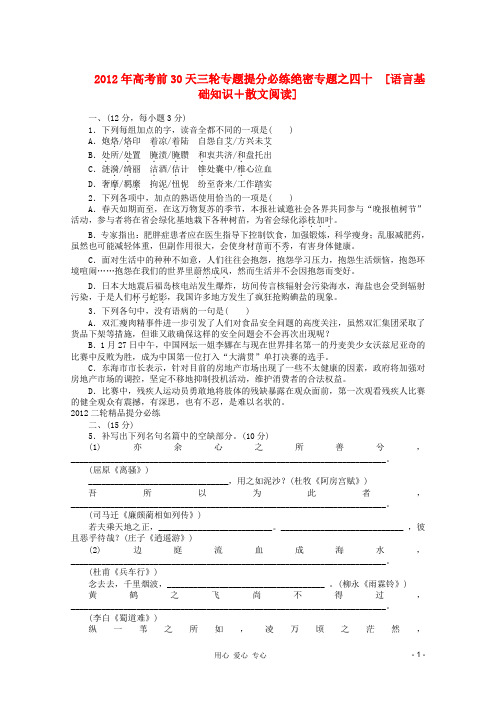 高考语文 考前30天专题提分必练绝密之四十(大纲专用)