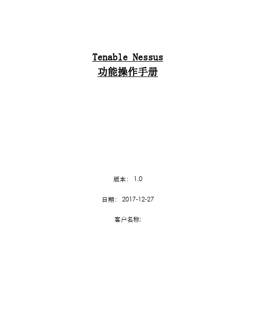 TenableNessus功能操作手册