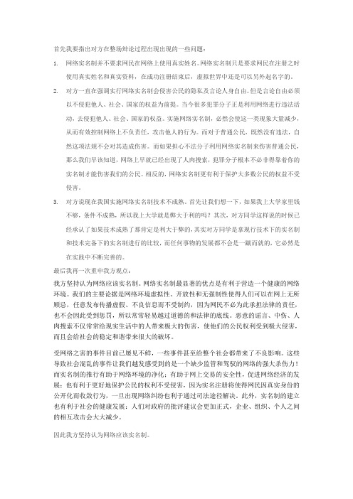 辩论：网络是否应该实名制 四辩陈词