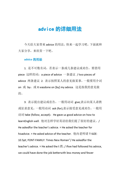 advice的详细用法