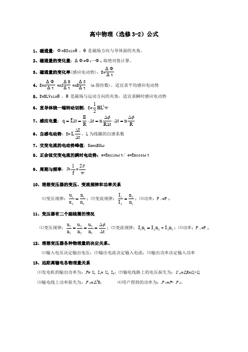 选修公式