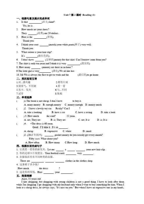 牛津译林版七年级英语上Unit7Reading1同步练习含答案