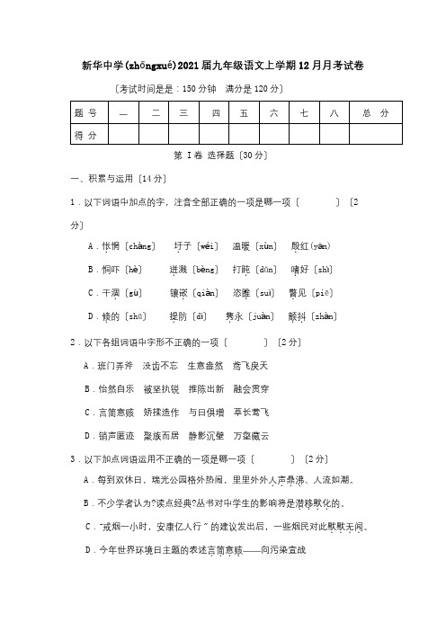 九年级上学期12月月考试卷 试题(共16页)