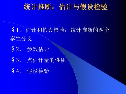 河北经贸大学《计量经济学》专题三：统计推断.