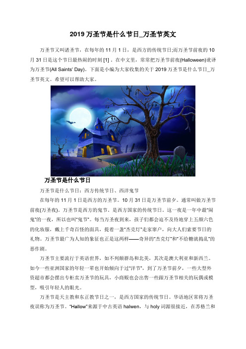 2019万圣节是什么节日_万圣节英文