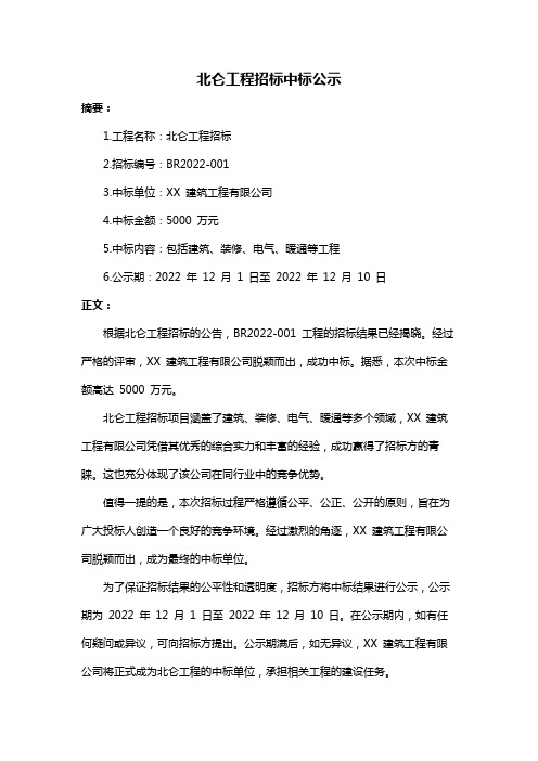 北仑工程招标中标公示